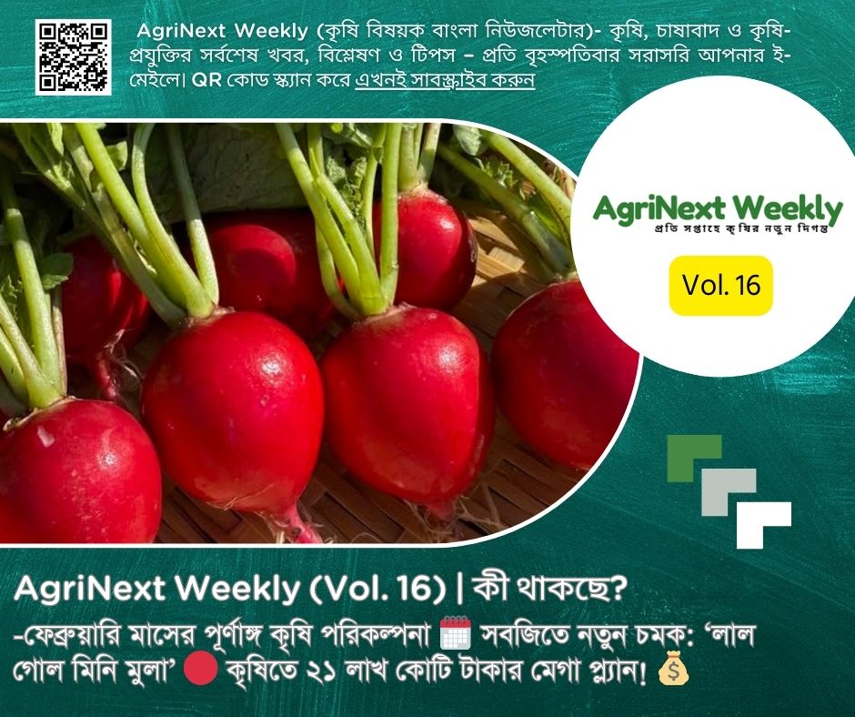 AgriNext Weekly (Vol. 16)